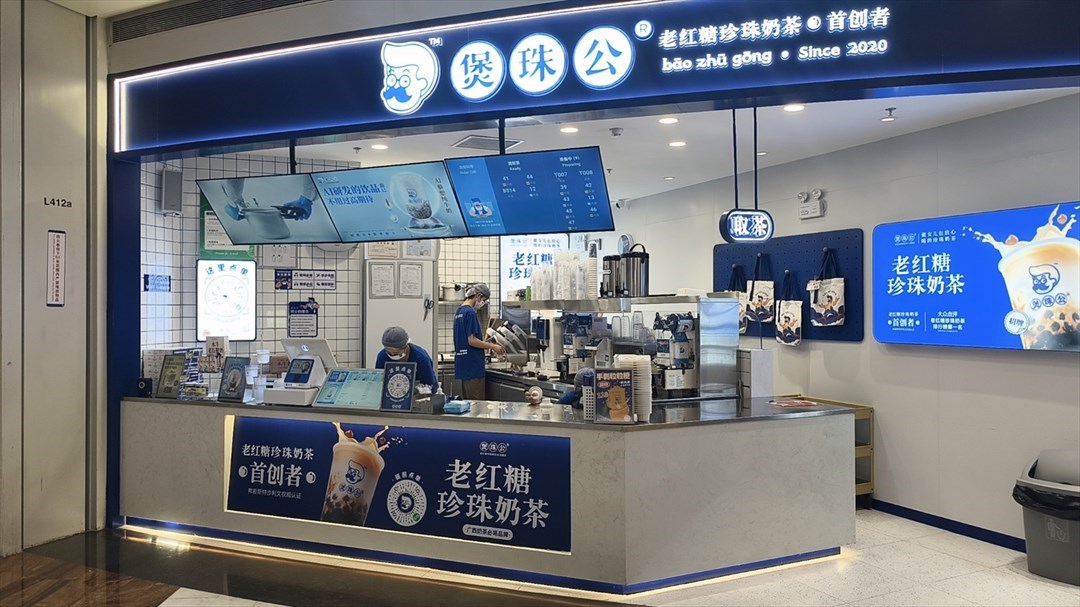 煲珠公老红糖珍珠奶茶 (京基百纳空间)