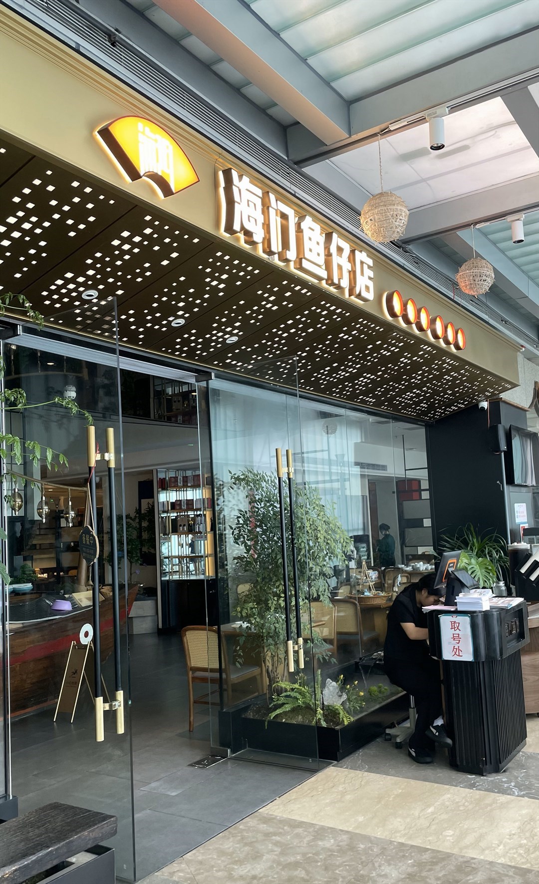 海門魚仔小海鮮潮汕味 (福田星河COCO Park)