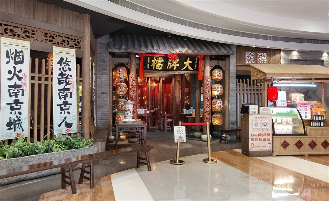 南京大牌档 (京基百纳空间)