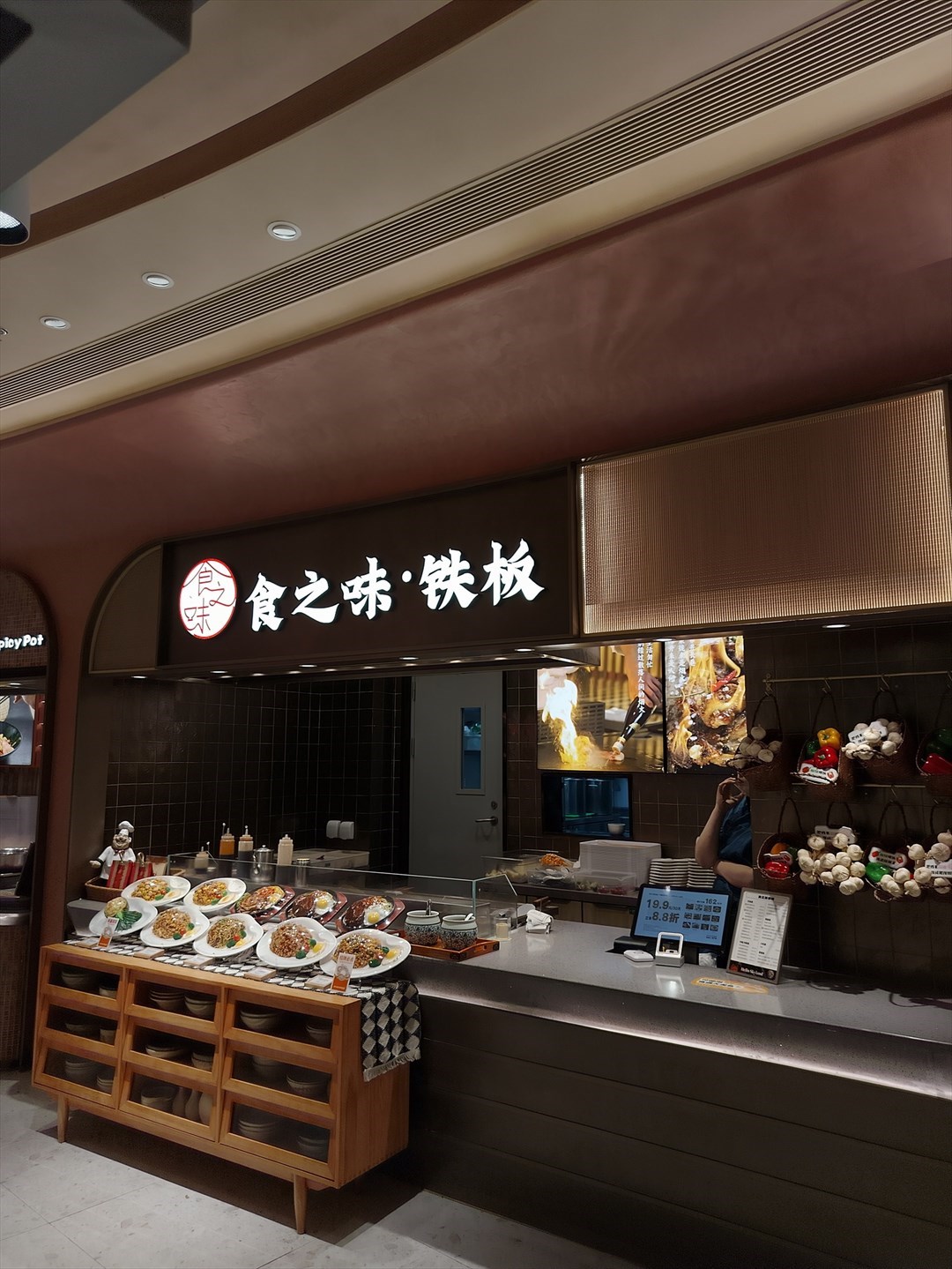 食之味·鐵板 (深圳萬象城)