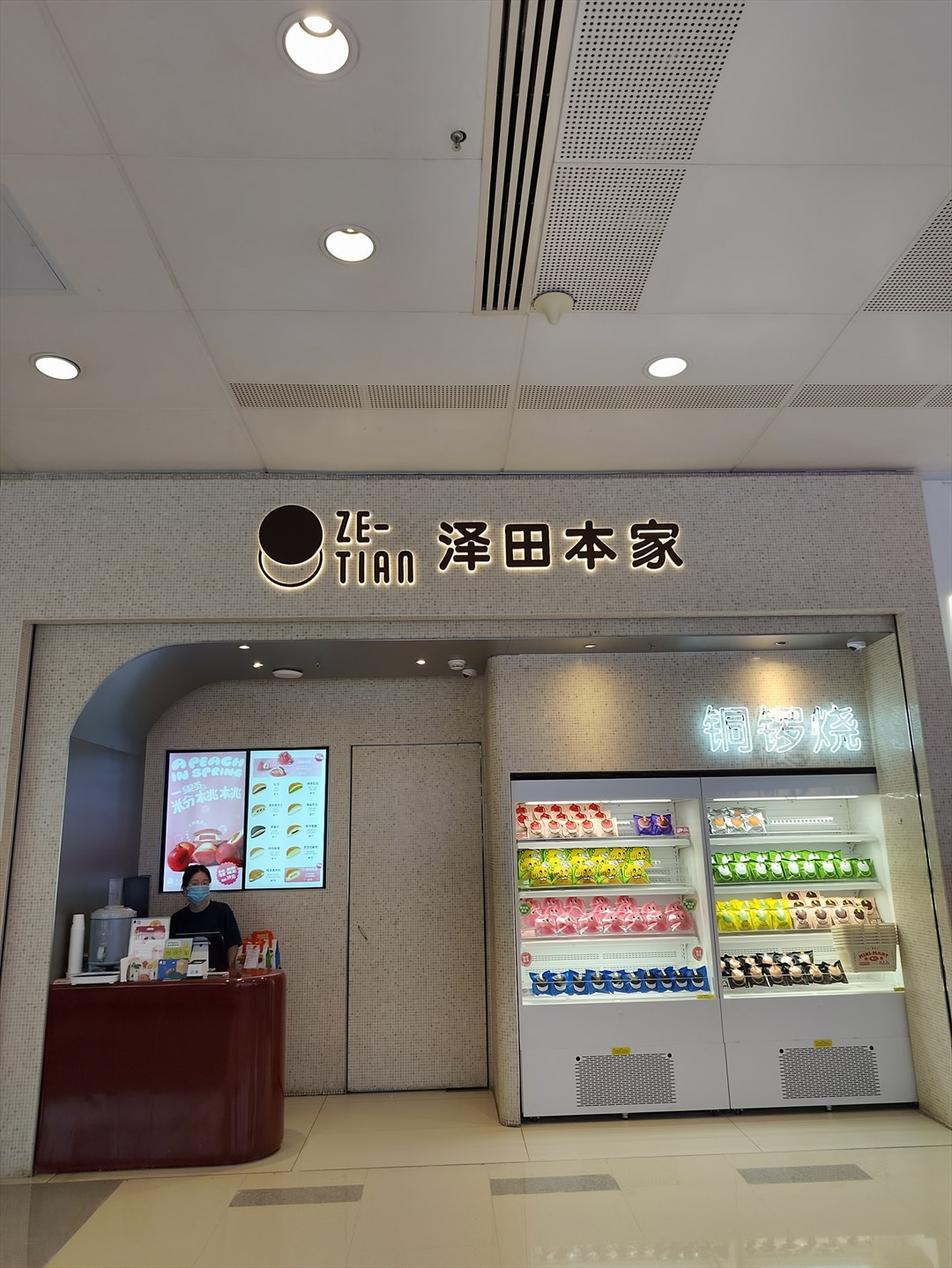 泽田本家 (深圳万象城)