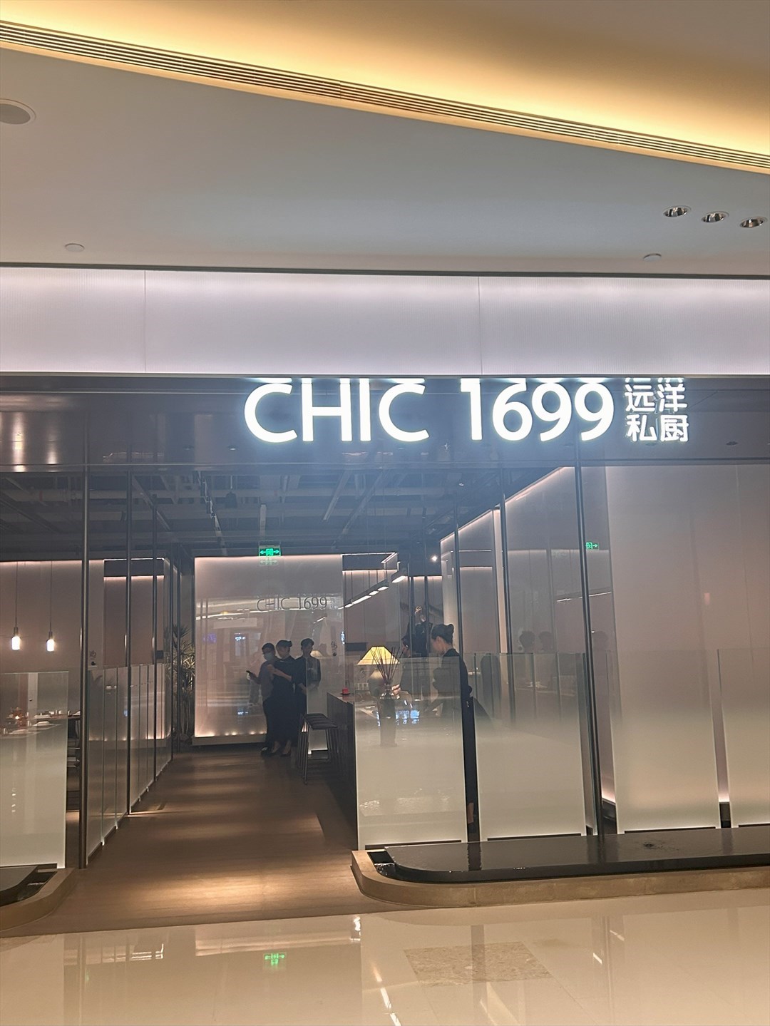 CHIC1699遠洋私廚 (平安金融中心)