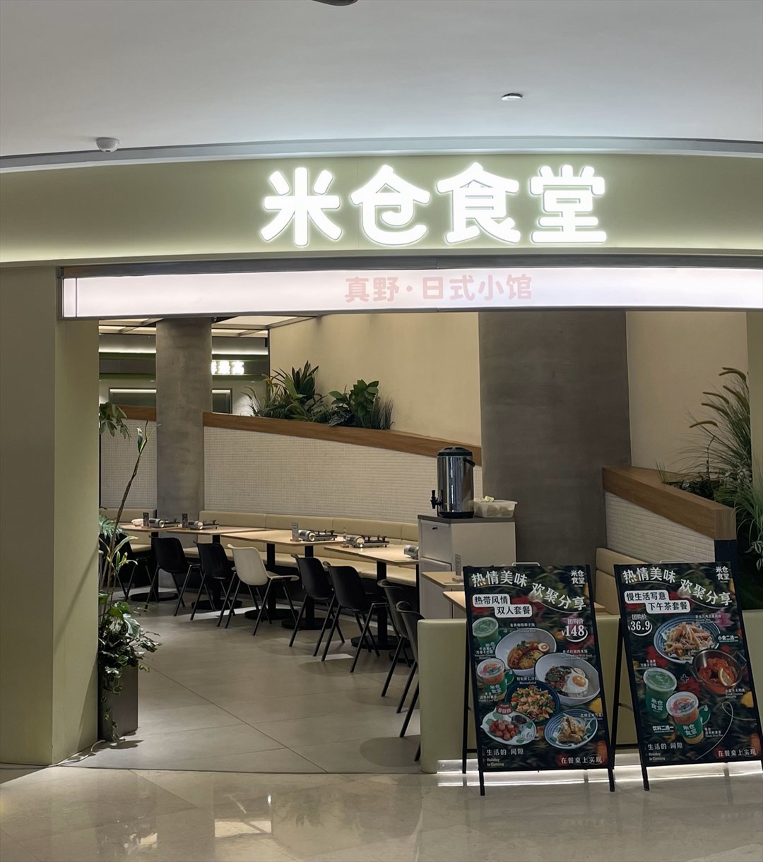 米倉食堂 (福田星河COCO Park)