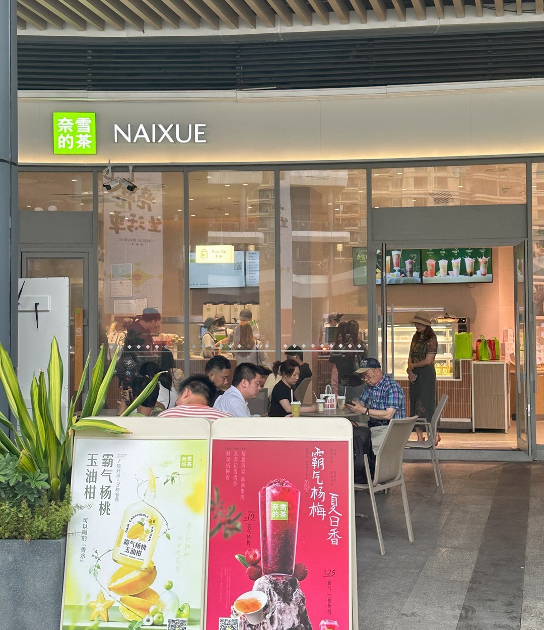 奈雪的茶 (福田星河COCO Park)