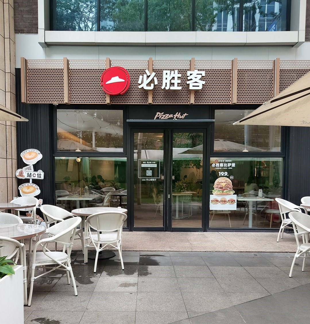 必勝客 (領展中心城)
