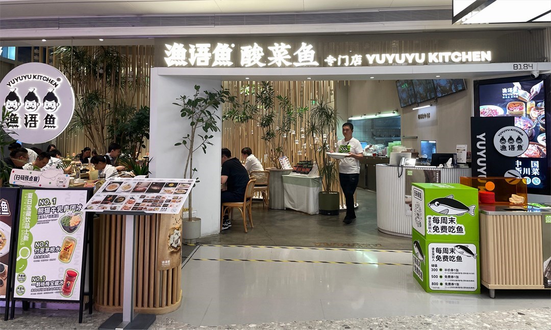 漁語魚酸菜魚新川菜 (卓悅中心)