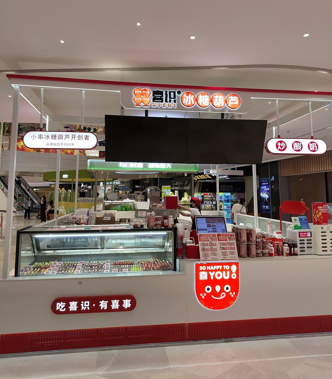 喜識冰糖葫蘆 (領展中心城)