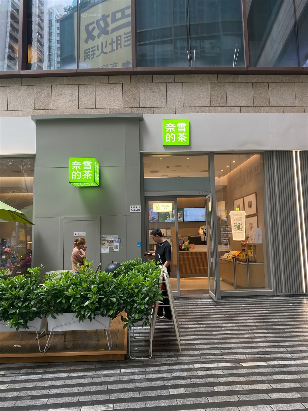 奈雪的茶 (卓悅中心)