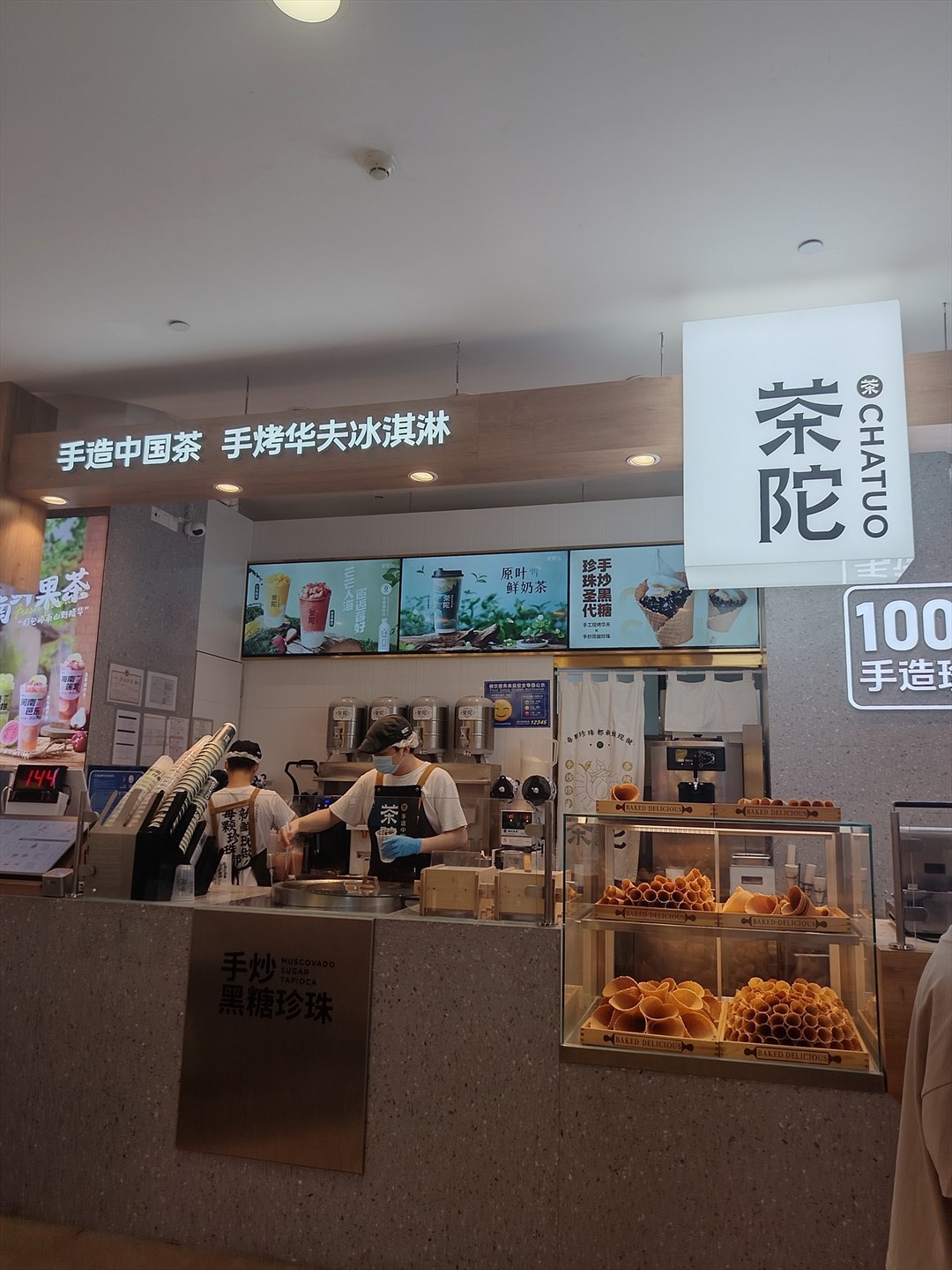 茶陀 (皇庭廣場)