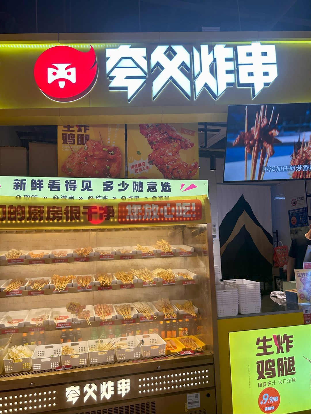 夸父炸串 (卓悦汇)