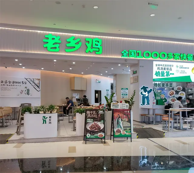 老鄉雞 (中航城君尚)