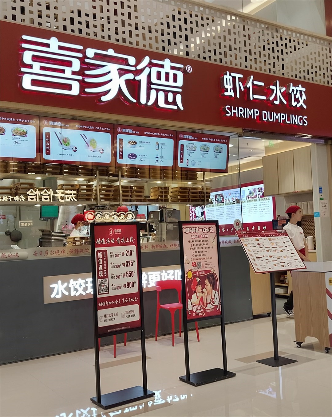 喜家德虾仁水饺 (中航城君尚)