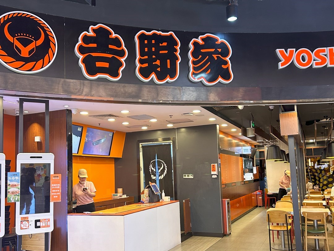 吉野家 (会展中心连城新天地)