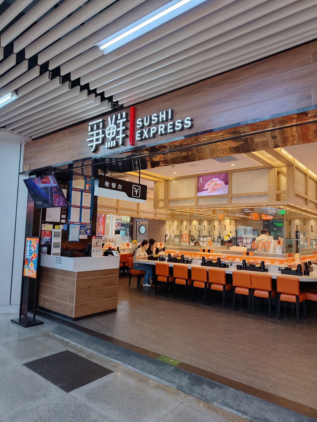 争鲜回转寿司 (会展中心连城新天地)