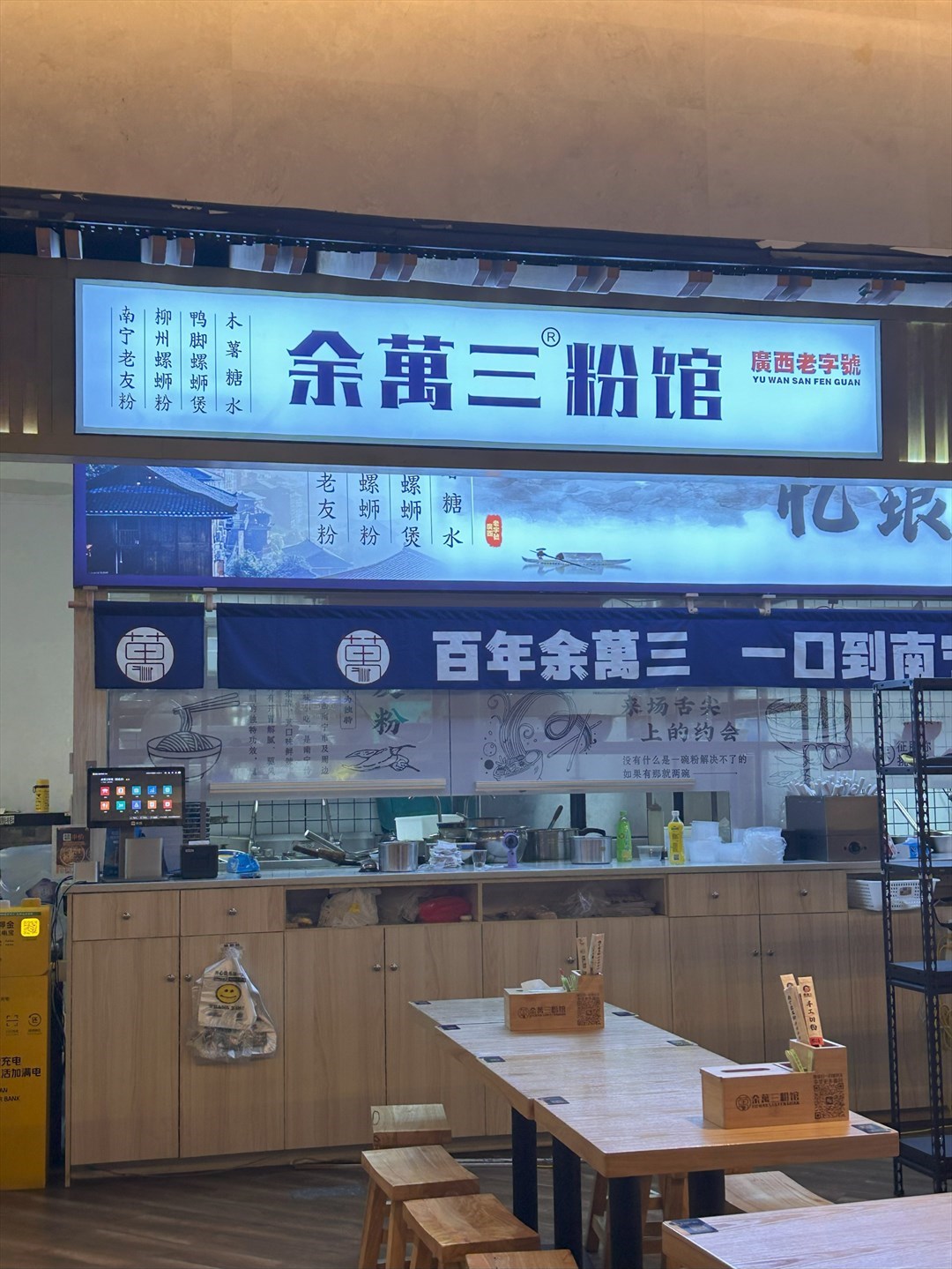餘萬三.廣西粉館 (皇庭中心)