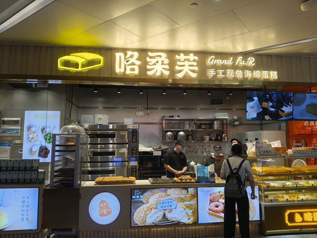 咯柔芙手工现做海绵蛋糕 (壹方天地)