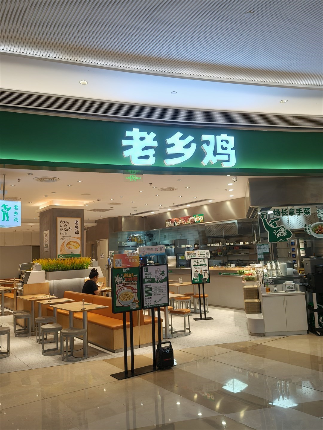 老鄉雞 (壹方天地)