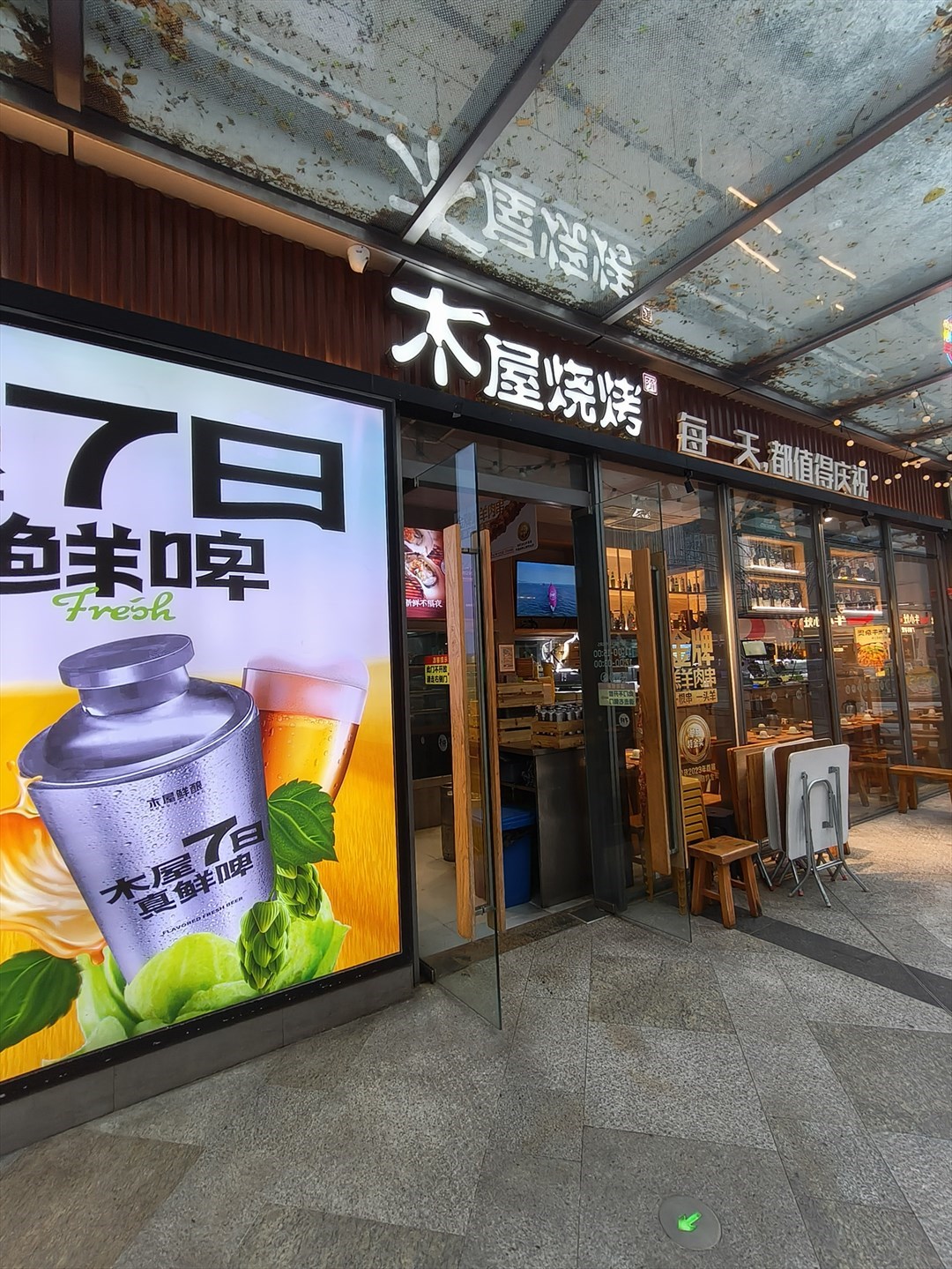 木屋烧烤 (壹方天地)