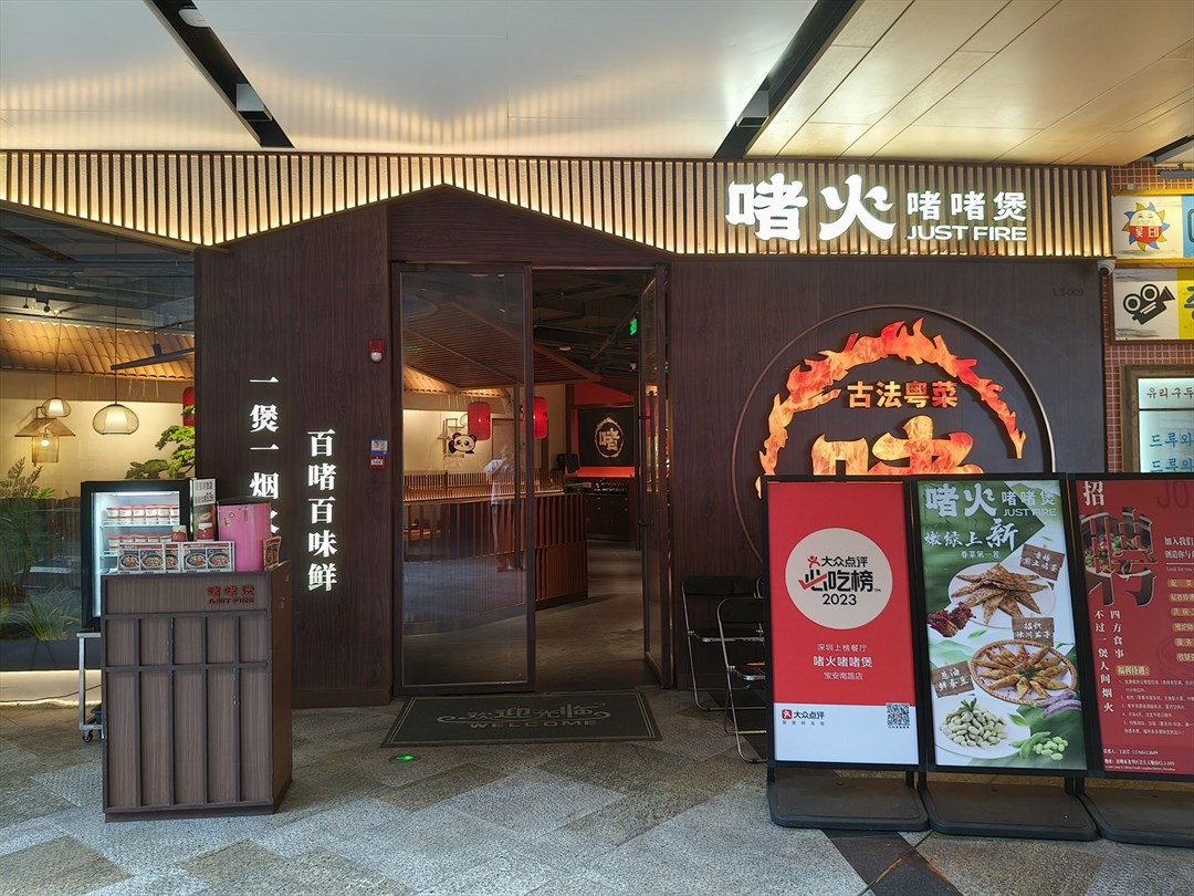 啫火啫啫煲 (壹方天地)