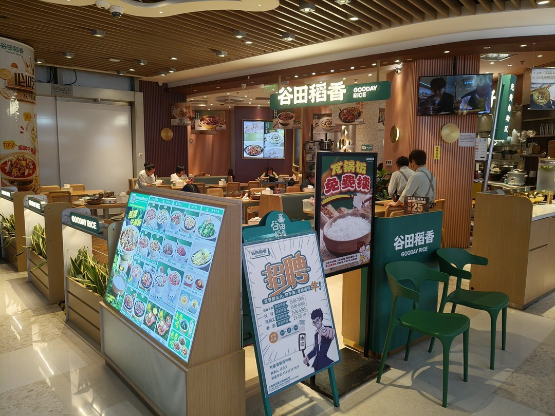 谷田稻香 (來福士廣場)