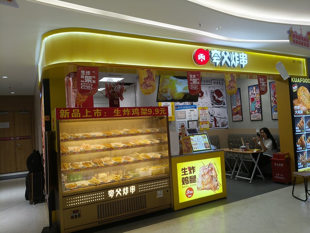 夸父炸串 (南油深鐵匯坊)