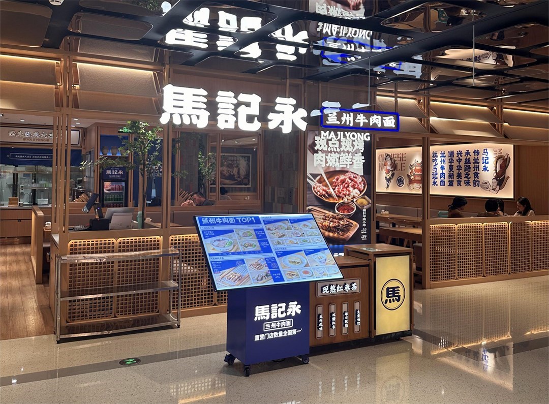 馬記永蘭州牛肉面 (歡樂港灣)