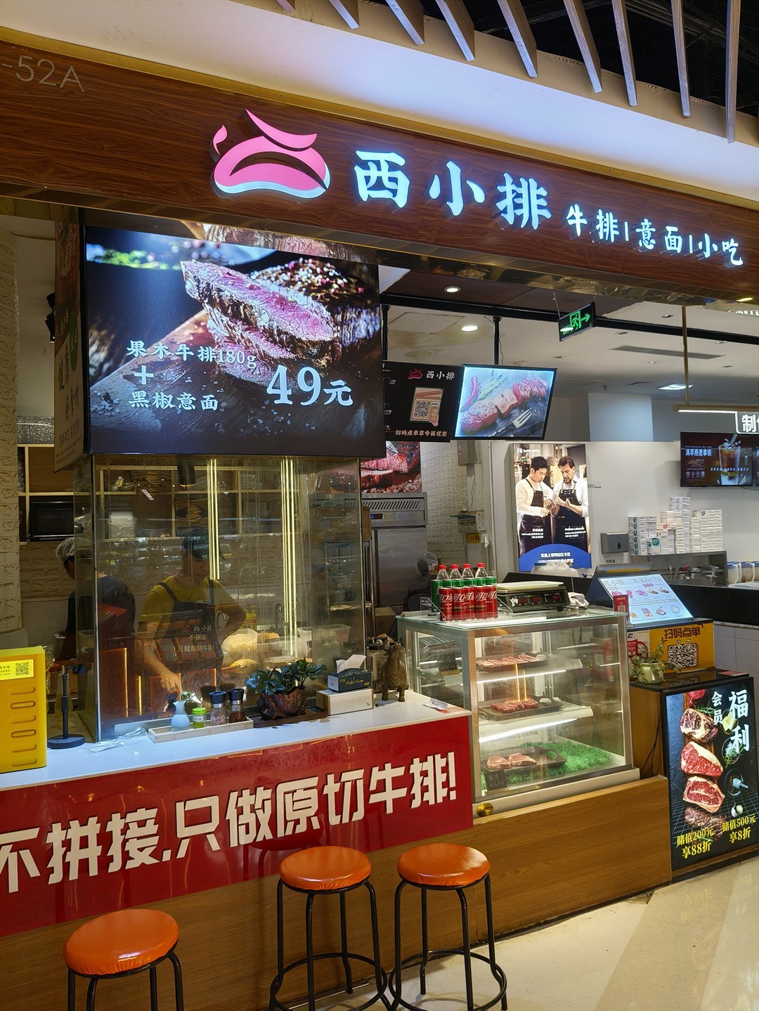 西小排 (來福士廣場)