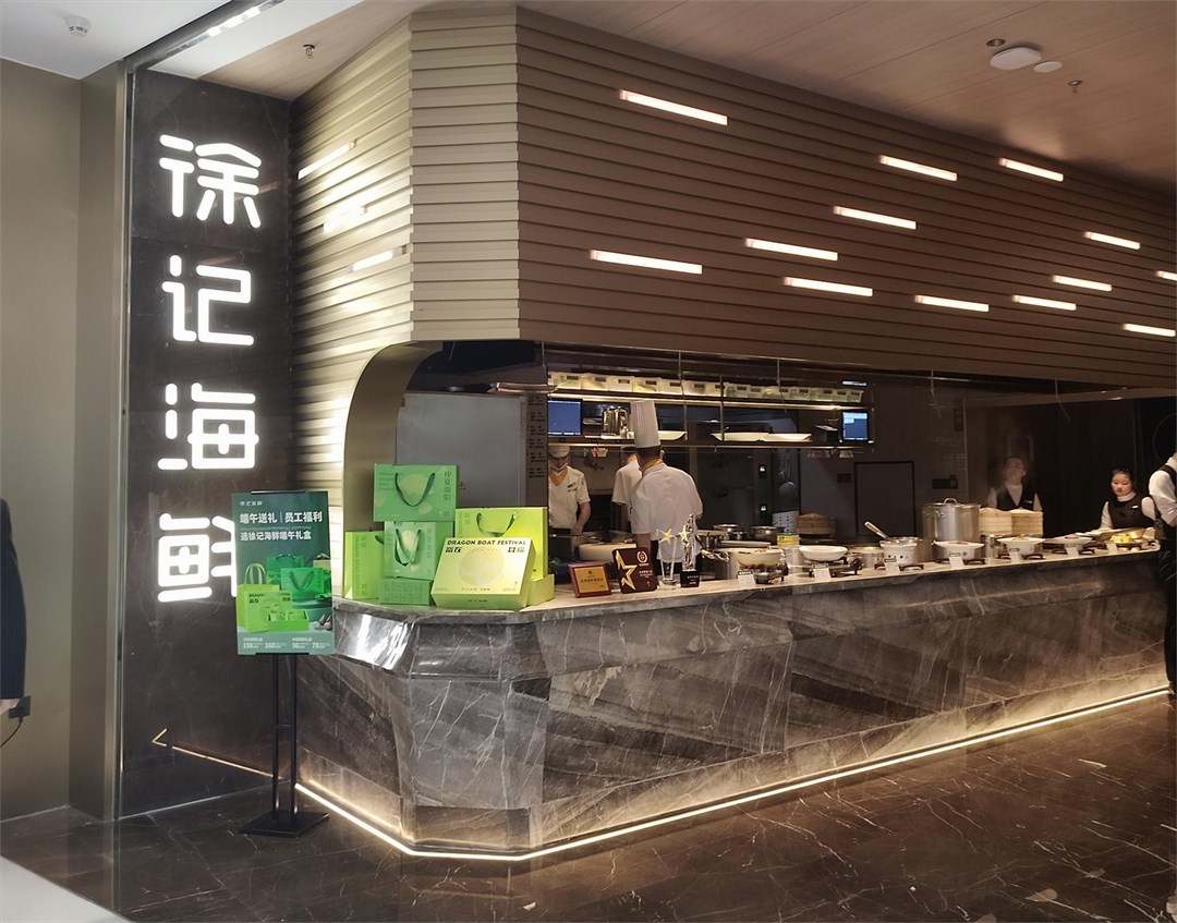 徐記海鮮 (中航城君尚)