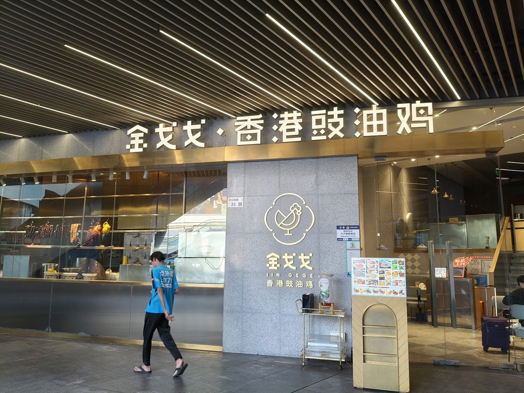 金戈戈香港豉油鸡 (海岸城购物中心)