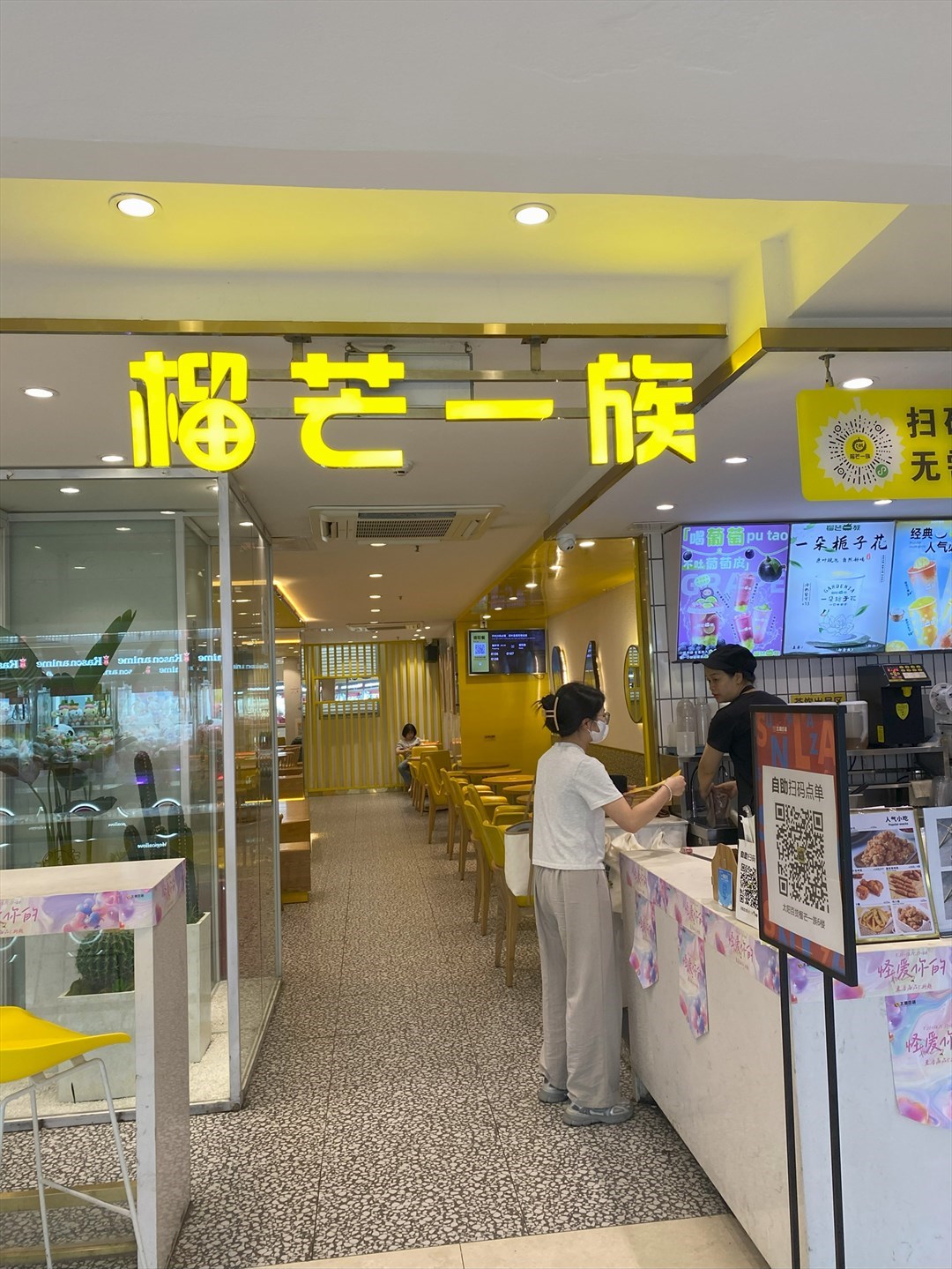 榴芒一族 (太阳百货)