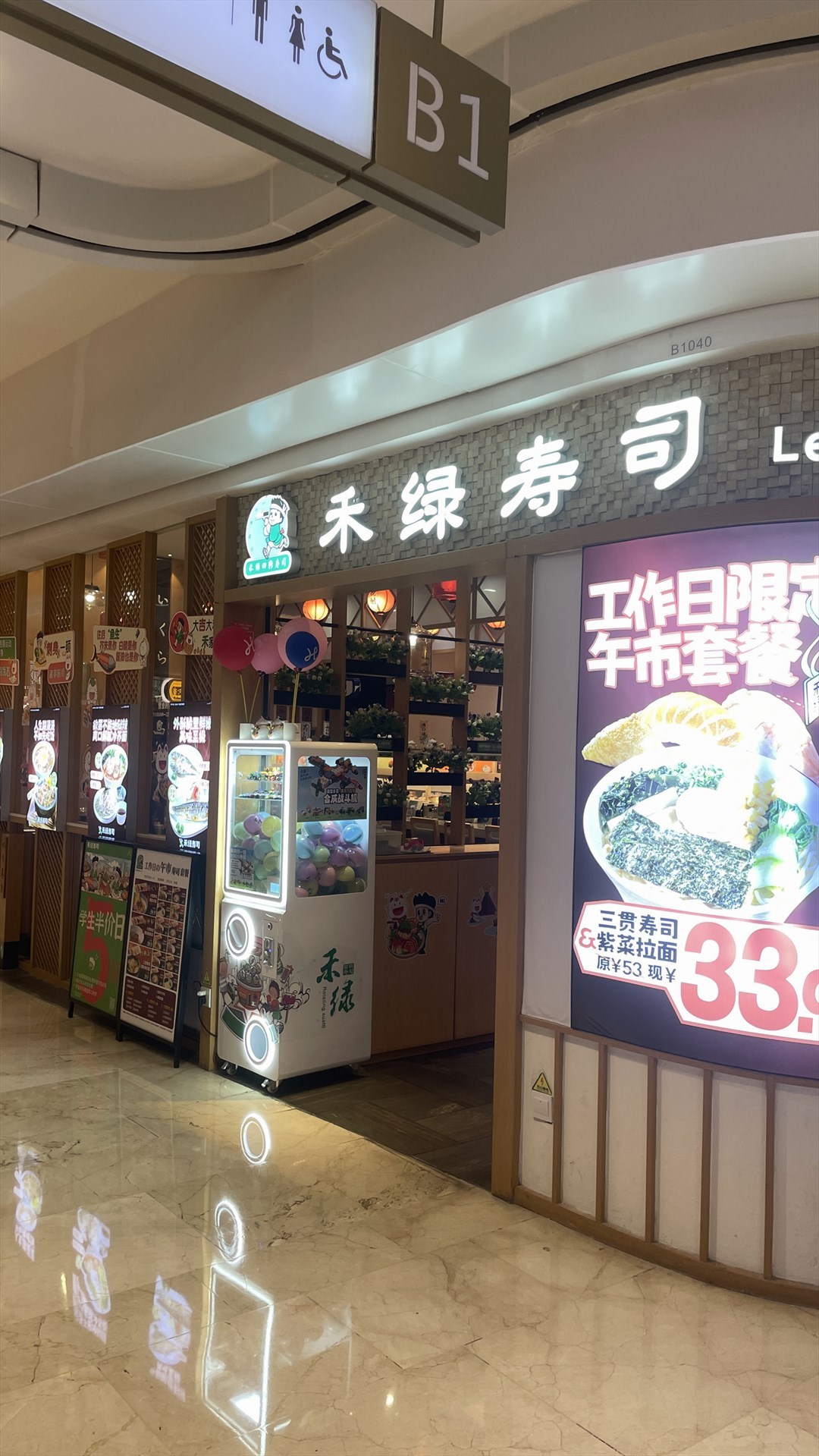 禾绿寿司 (东海缤纷天地)