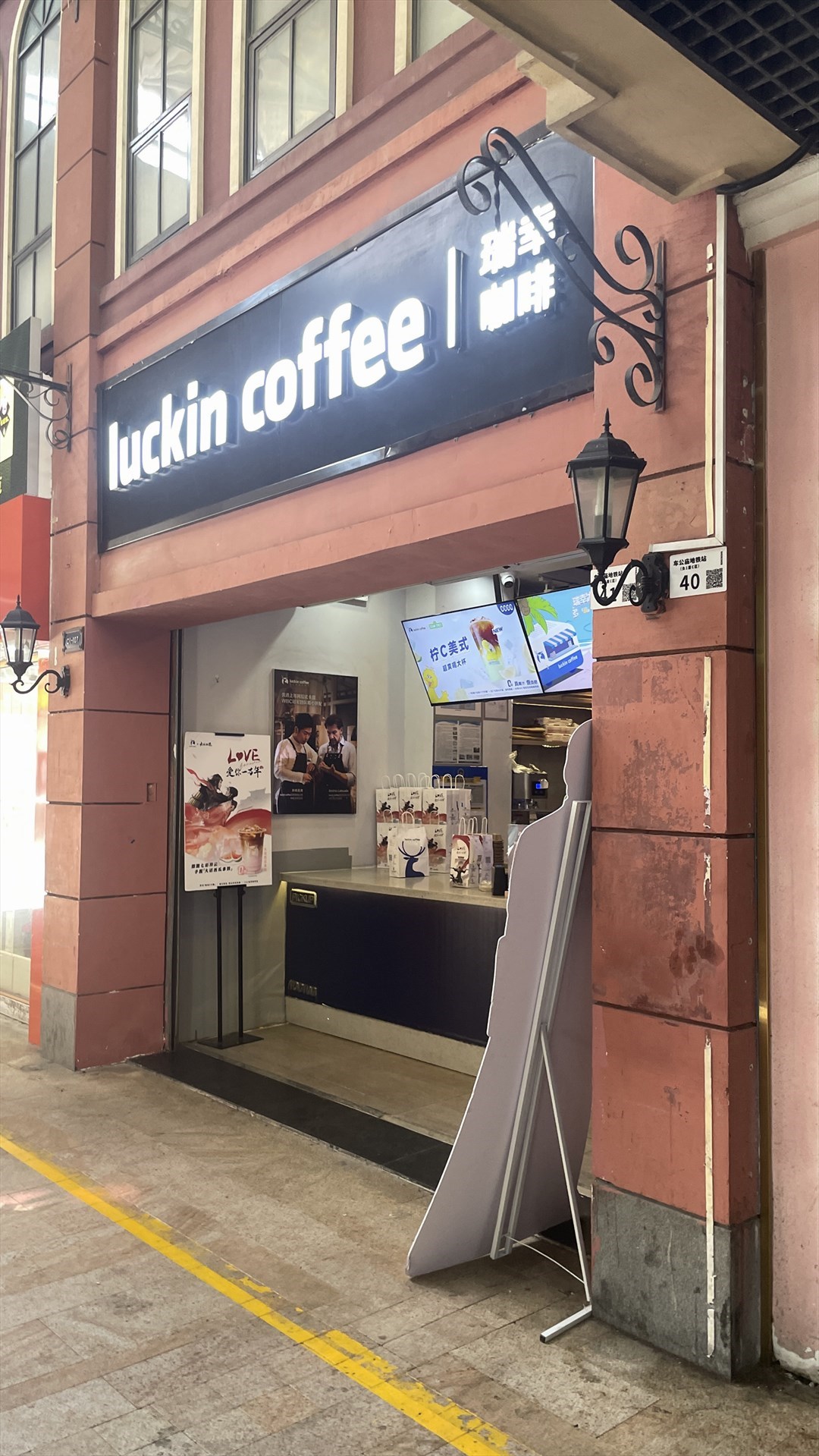 瑞幸咖啡 (豐盛町)