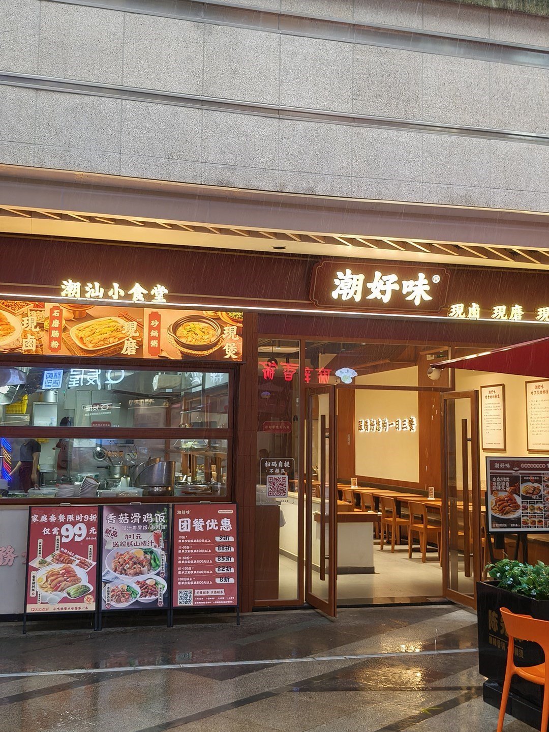 潮好味金奖猪脚饭 (AT MALL上塘荟)