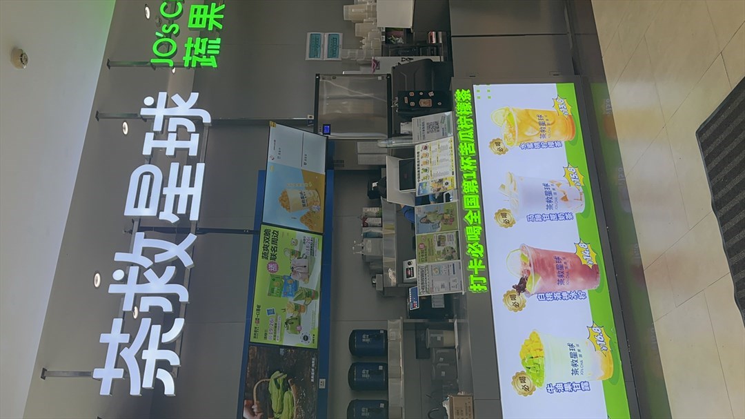 茶救星球蔬果茶 (歡樂頌)