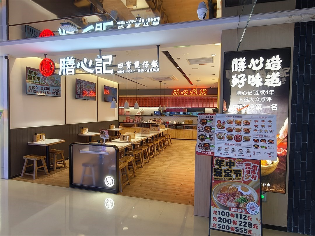 膳心記明火四寶煲仔飯 (招商花園城)