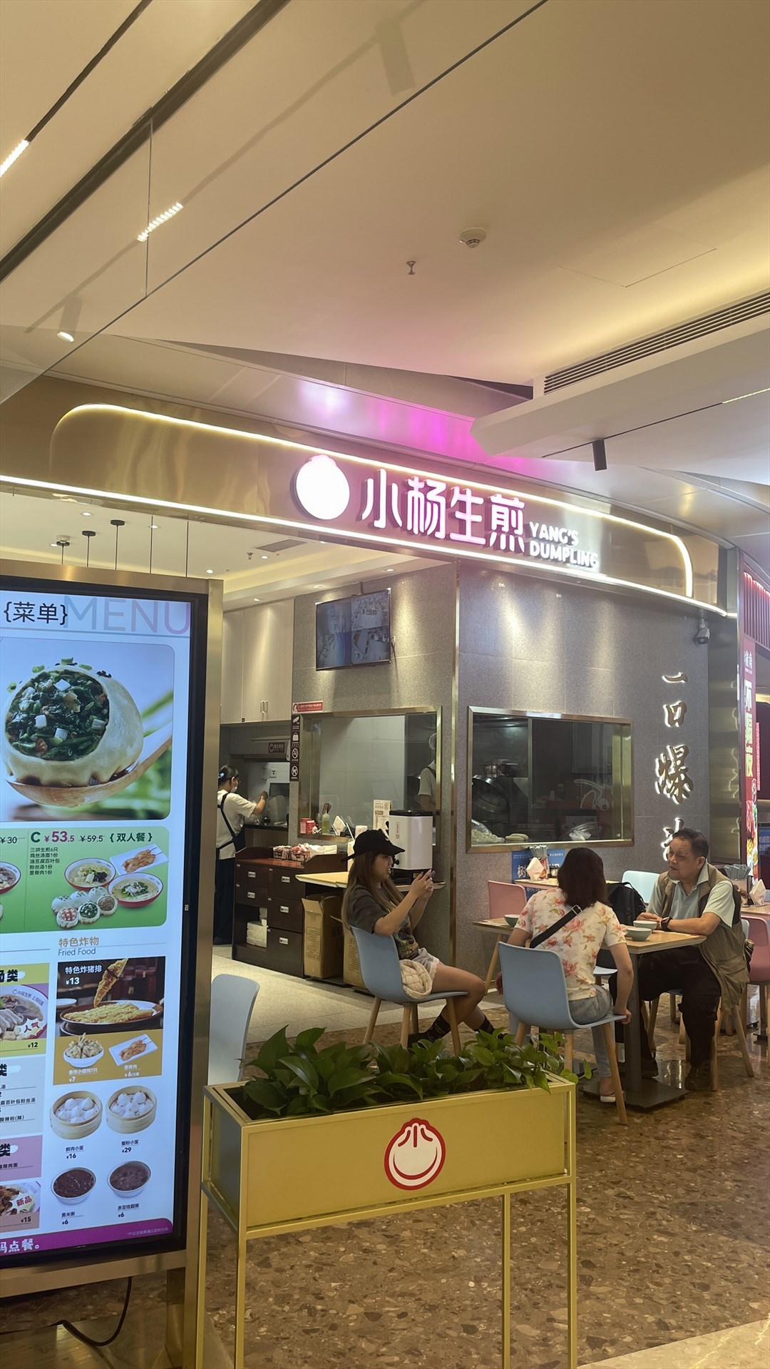 小楊生煎 (前海卓悅INTOWN購物中心)