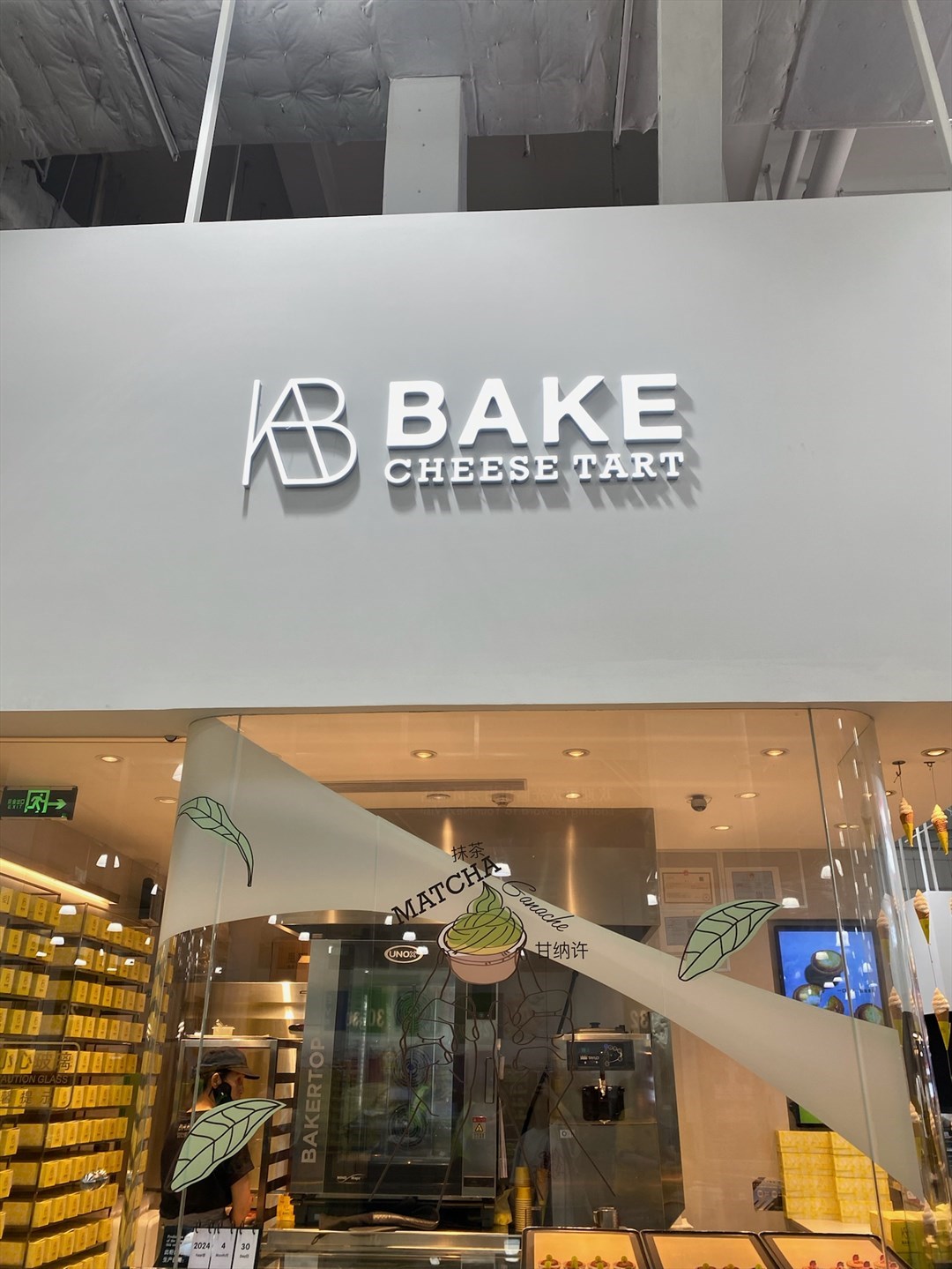 BAKE CHEESE TART (印力中心)