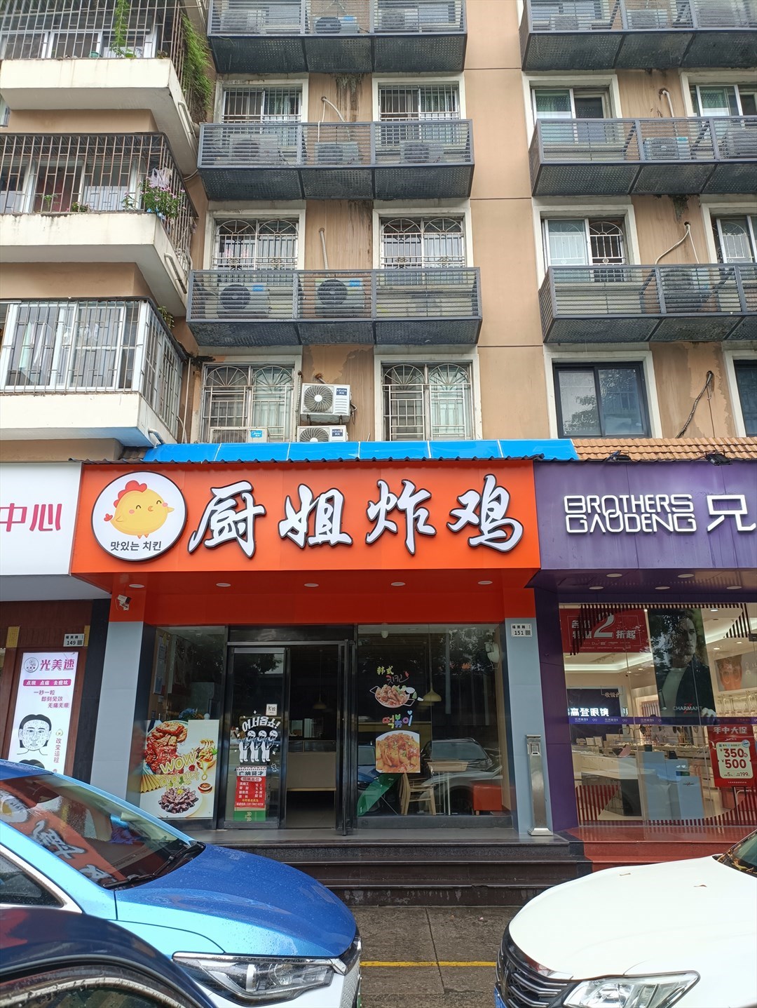 厨姐炸鸡 (众孚新村)