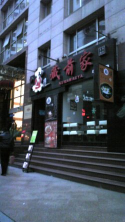 正