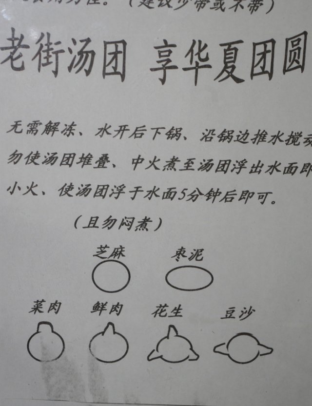外面汤圆区分