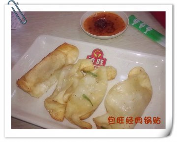 包旺锅贴-锅贴2