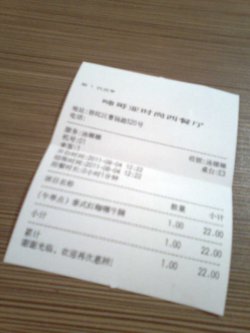结帐单