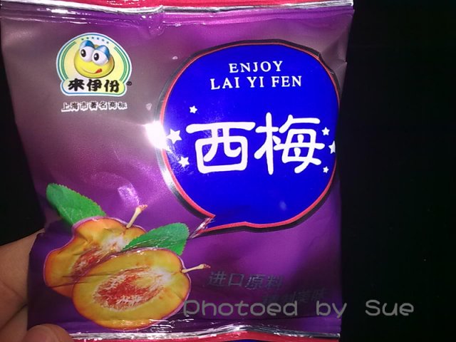 西梅