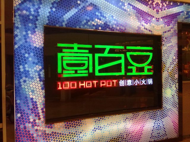 招牌