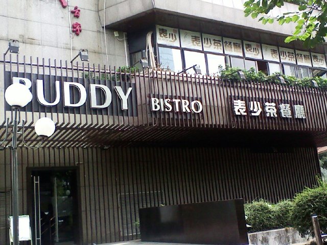 正
