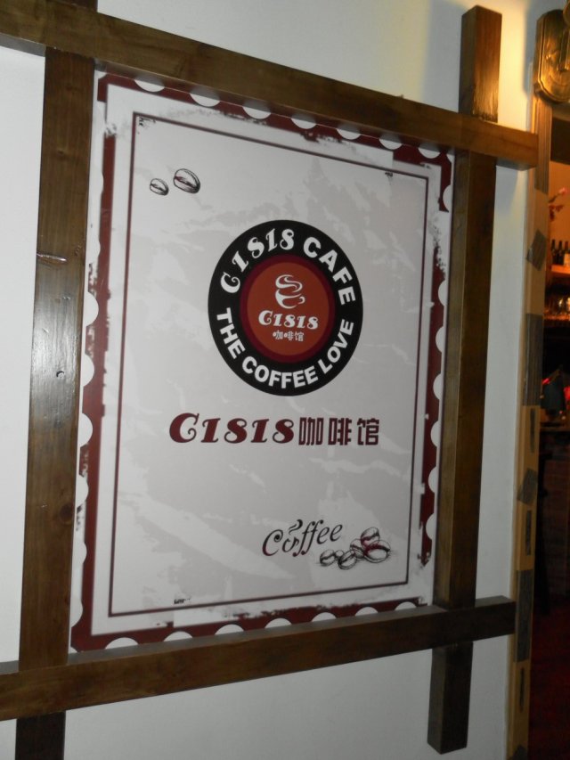 C1818咖啡馆,门前招牌