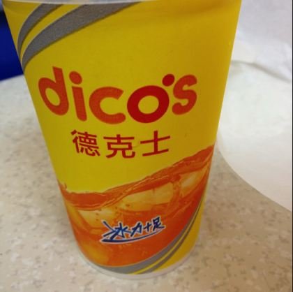 可乐
