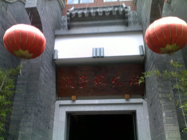 门面