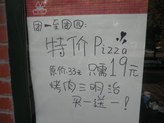 张贴在橱窗的特价信息
