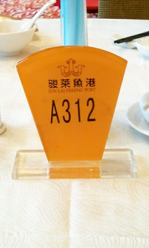 骏莱海鲜鱼港